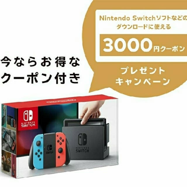 【クーポン付き】Nintendo switch