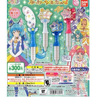 バンダイ(BANDAI)のスター☆トゥインクルプリキュア　スターカラーペンコレクション４　全4種(その他)