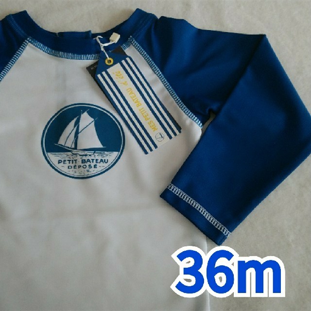 PETIT BATEAU(プチバトー)のえりす様専用　プチバトー　ロゴ入りラッシュガード キッズ/ベビー/マタニティのキッズ服男の子用(90cm~)(水着)の商品写真