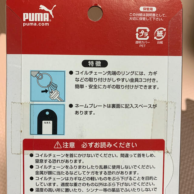 PUMA(プーマ)の【PUMA】ネームプレート ハンドメイドのキッズ/ベビー(ネームタグ)の商品写真