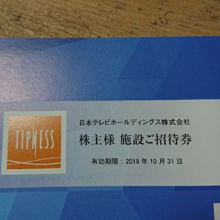 日本テレビホールディングス株式会社
株主様 施設招待券(その他)