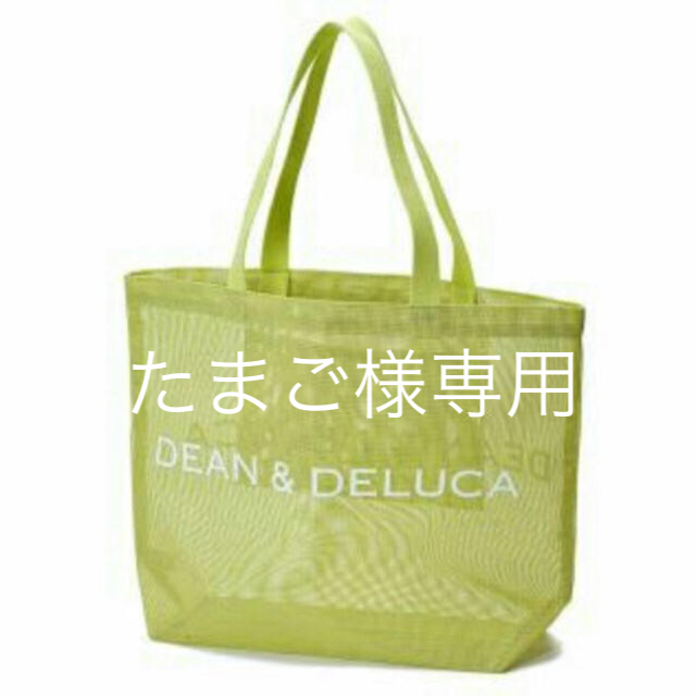 DEAN & DELUCA ライムメッシュトートL新品ディーンアンドデルーカ