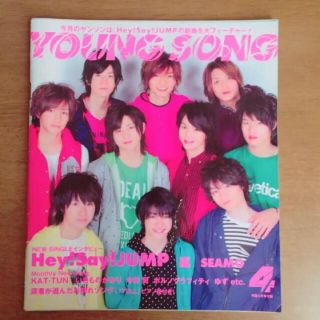 ヘイセイジャンプ(Hey! Say! JUMP)のyoung song Hey! Say! JUMP(アイドルグッズ)