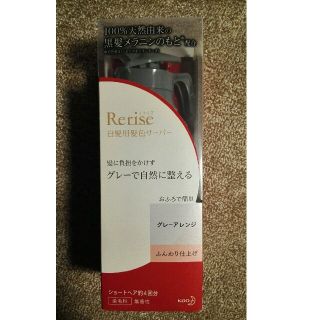 カオウ(花王)のリライズ 白髪用 髪色サーバー 花王 新品未使用 グレーアレンジ ふんわり仕上げ(白髪染め)