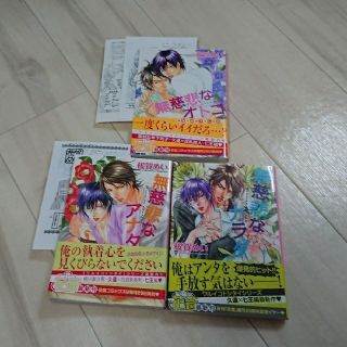 【期間限定値下げ】無慈悲な～シリーズ3冊(ボーイズラブ(BL))