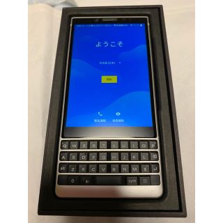 アンドロイド(ANDROID)の［idens様用］BlackBerry KEY2 国内版 シルバー(スマートフォン本体)