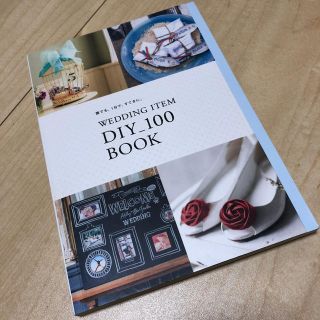 ウエディング DIYbook 花嫁 ゼクシィ付録(その他)