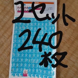 金麦キャンペーン2セット240枚(ビール)