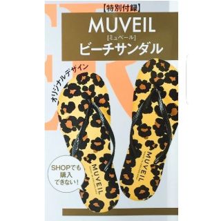 ミュベールワーク(MUVEIL WORK)の【お値下げ】ミュベール  ビーチ　　サンダル     (ジンジャー付録)(ビーチサンダル)