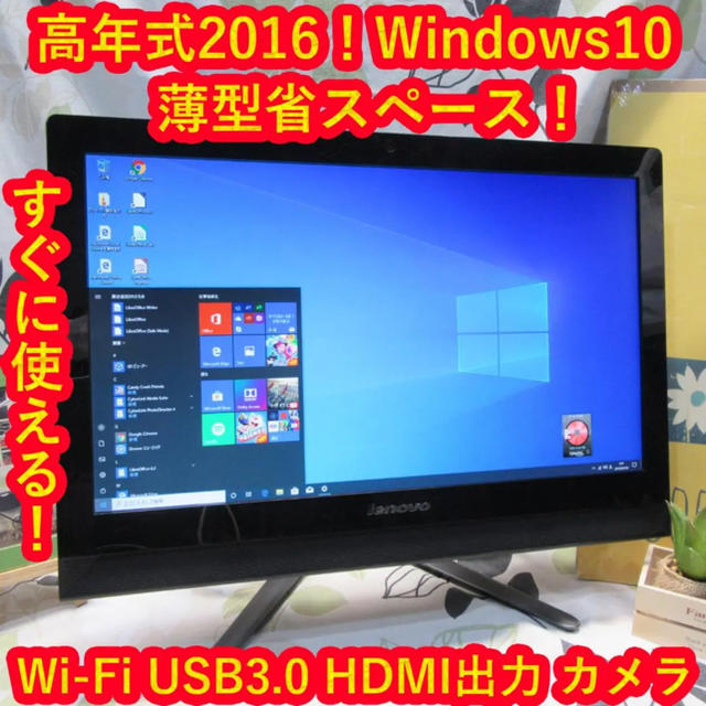 Win10！2016高年式！レノボ/省スペース/USB3.0/HD1TB/カメラのサムネイル