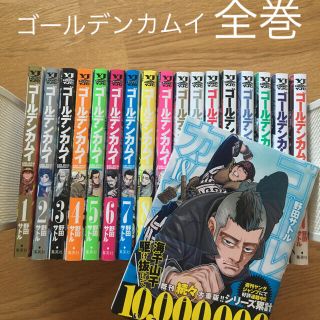 シュウエイシャ(集英社)のゴールデンカムイ 1〜18巻 既刊全巻(青年漫画)