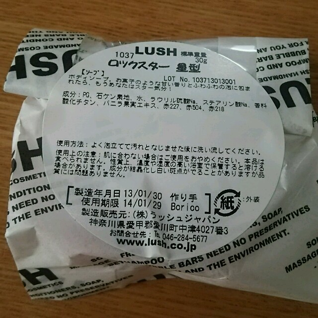 LUSH(ラッシュ)の箱つきLUSH☆値下 コスメ/美容のコスメ/美容 その他(その他)の商品写真