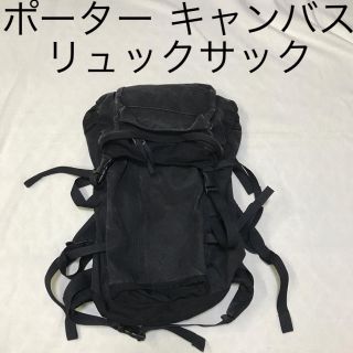 ポーター(PORTER)のポーター キャンバス リュックサック 黒(バッグパック/リュック)