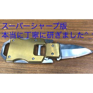 モンベル(mont bell)のバッチリ研いでおきました！ナイフ ミニタイプ キーホルダー 狩猟 ペーパーナイフ(その他)