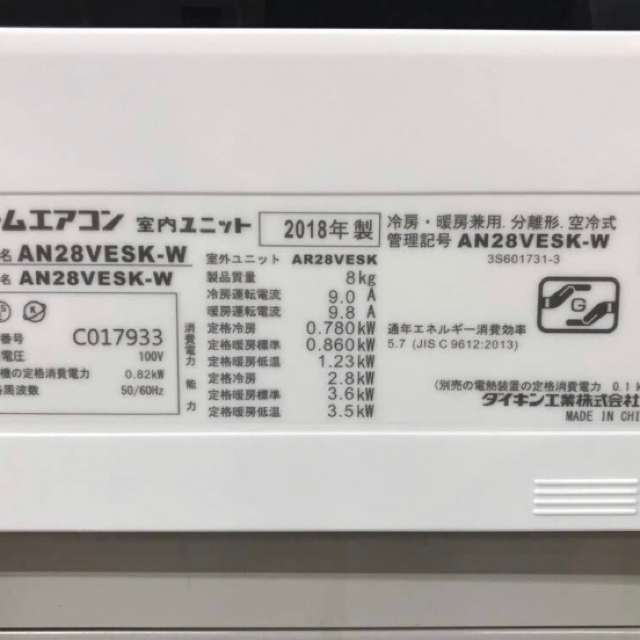 DAIKIN(ダイキン)の美品！【2018年製 】ダイキン ～12畳 ルームエアコンAN28VESK -W スマホ/家電/カメラの冷暖房/空調(エアコン)の商品写真