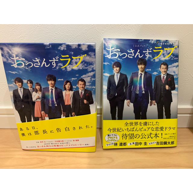 おっさんずラブ Blu-ray Box 初回限定版  公式ブックTVドラマ