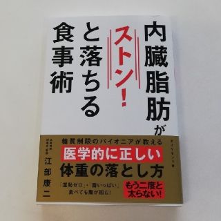 【yume様専用】内臓脂肪がストン!と落ちる食事術(健康/医学)