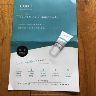 コニフ❤️CONIF❤️デオドラントクリーム3本