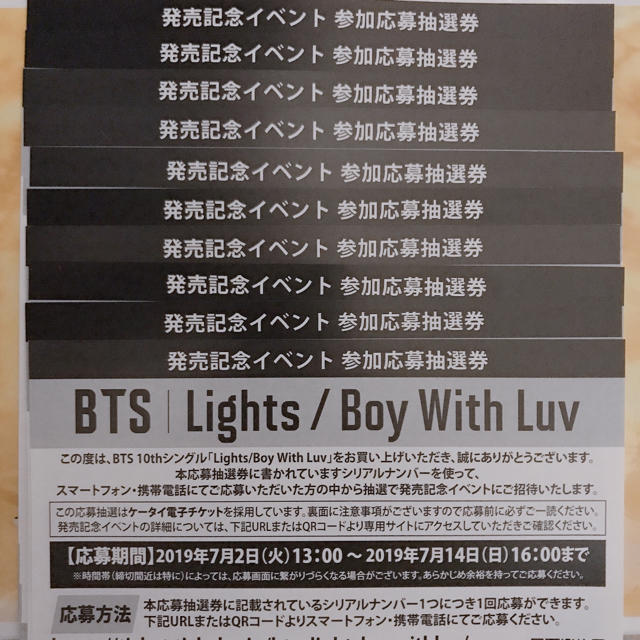 期間限定】 BTS - 防弾少年団(BTS) Lights/Boy 10枚 シリアルナンバー