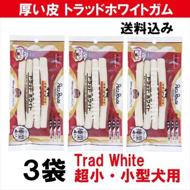 高級ガム3袋　超小・小型犬用　トラッドホワイト《棒型3袋》ペッツルート その他のペット用品(ペットフード)の商品写真