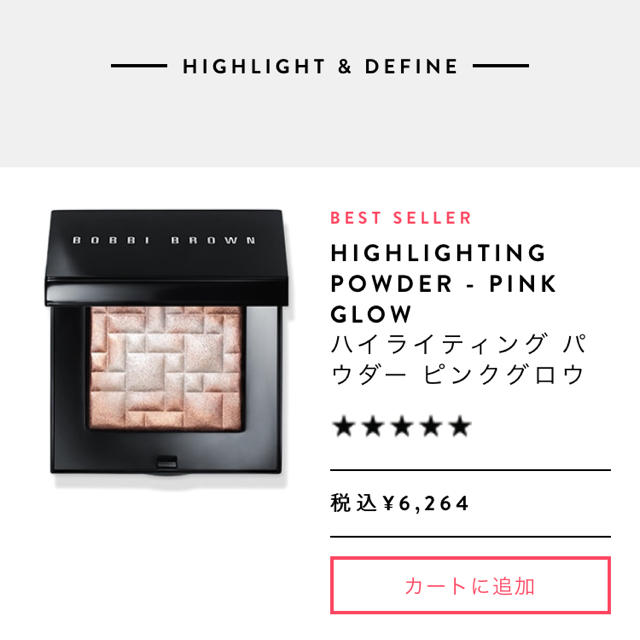 BOBBI BROWN ハイライティングパウダー ピンクグロウ