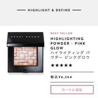 ボビイブラウン(BOBBI BROWN)のBOBBI BROWN ハイライティングパウダー ピンクグロウ(フェイスパウダー)