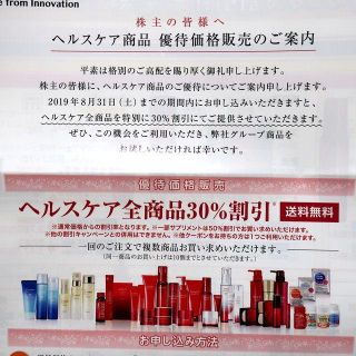 アスタリフト(ASTALIFT)の富士フィルム 株主優待 ヘルスケア商品 30%割引 + ヘルスケア商品プレゼント(その他)