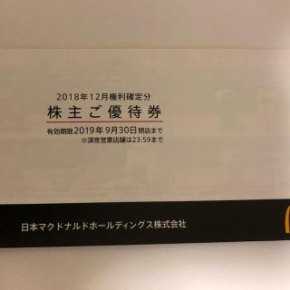 マクドナルド(マクドナルド)のマクドナルド株主優待券(フード/ドリンク券)