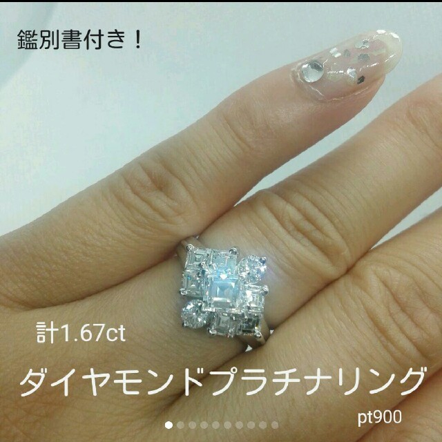 売れ筋がひ新作! 1.67ct☆ダイヤモンドリング pt900 鑑別書付き