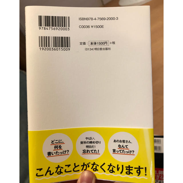 売れる営業マンの「ノート」「メモ」「手帳」術 エンタメ/ホビーの本(ビジネス/経済)の商品写真