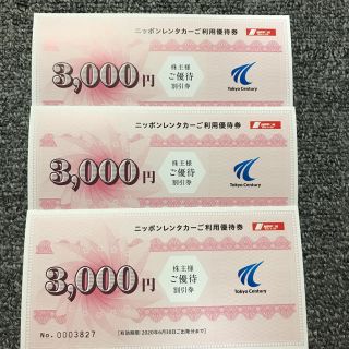 ニッポンレンタカーご利用優待券9000円分(その他)