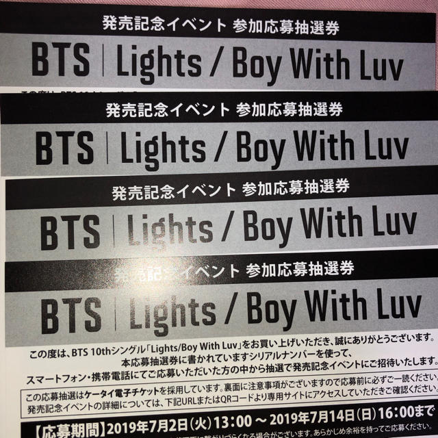 Lights/Boy With Luv 握手会応募券シリアルナンバー 4枚セットK-POP/アジア