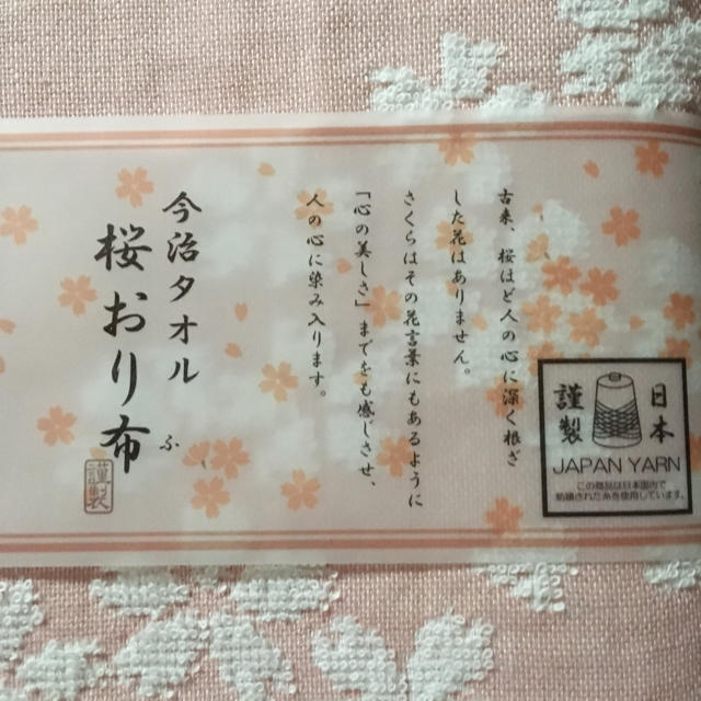 今治タオル(イマバリタオル)の今治バスタオル☆桜おり布 インテリア/住まい/日用品の日用品/生活雑貨/旅行(タオル/バス用品)の商品写真