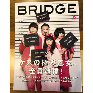 BRIDGE Vol.80(アート/エンタメ/ホビー)