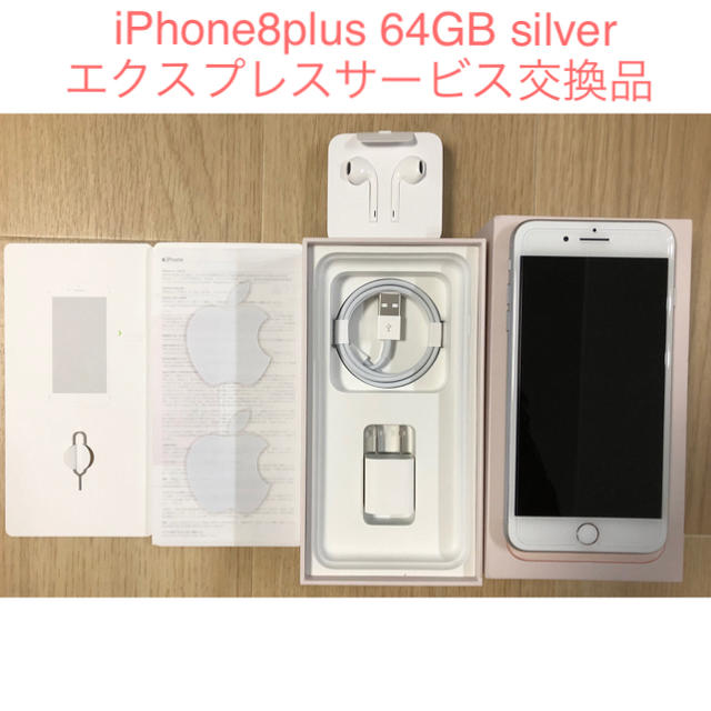 ラッピング無料】 Plus iPhone8 - iPhone 64GB SIMフリー(au) シルバー