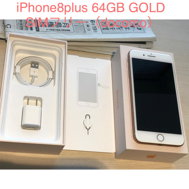 iPhone8 Plus 64GB GOLD SIMフリー(ドコモ) 格安 28420円引き www.gold