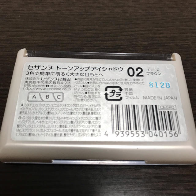 CEZANNE（セザンヌ化粧品）(セザンヌケショウヒン)のセザンヌ トーンアップアイシャドウ 02 コスメ/美容のベースメイク/化粧品(アイシャドウ)の商品写真