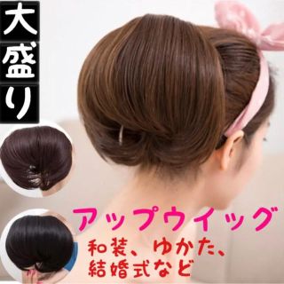 和装ウィッグ エクステ 着物 かつら ヘアピース コスプレ(その他)