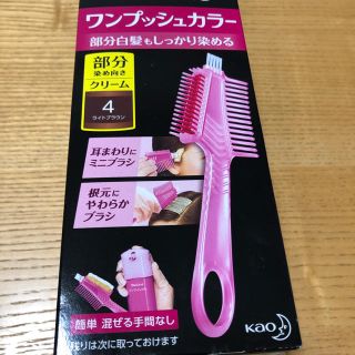 カオウ(花王)のRin様専用！◼️新品◼️ブローネワンプッシュカラー◼️(白髪染め)