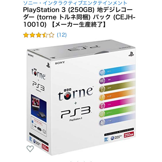 プレイステーション3 地デジレコーダーパック 250GB