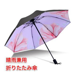 お値下げしました！新品★折りたたみ傘 晴雨兼用 日傘 紫(傘)