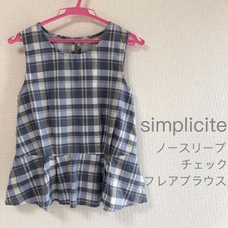 シンプリシテェ(Simplicite)のジョイントワークス simplicite チェック 裾フレアノースリーブブラウス(シャツ/ブラウス(半袖/袖なし))