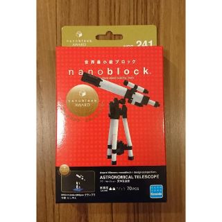 カワダ(Kawada)のナノブロック nanoblock 天体望遠鏡 NBC 241(積み木/ブロック)