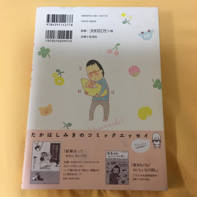 ニンプ道 エンタメ/ホビーの本(住まい/暮らし/子育て)の商品写真