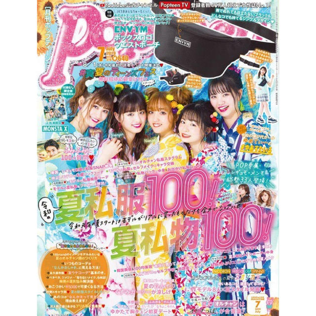 ENVYM(アンビー)のPopteen 2019年 7月号 付録ENVYM  ボックスロゴウエストポーチ レディースのバッグ(ボディバッグ/ウエストポーチ)の商品写真