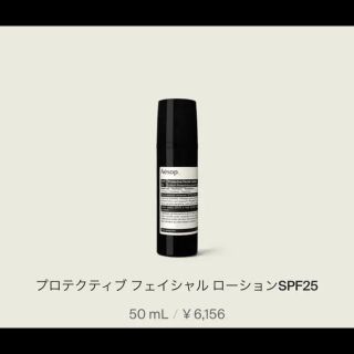 イソップ(Aesop)の日焼け止め乳液 50ml(乳液/ミルク)