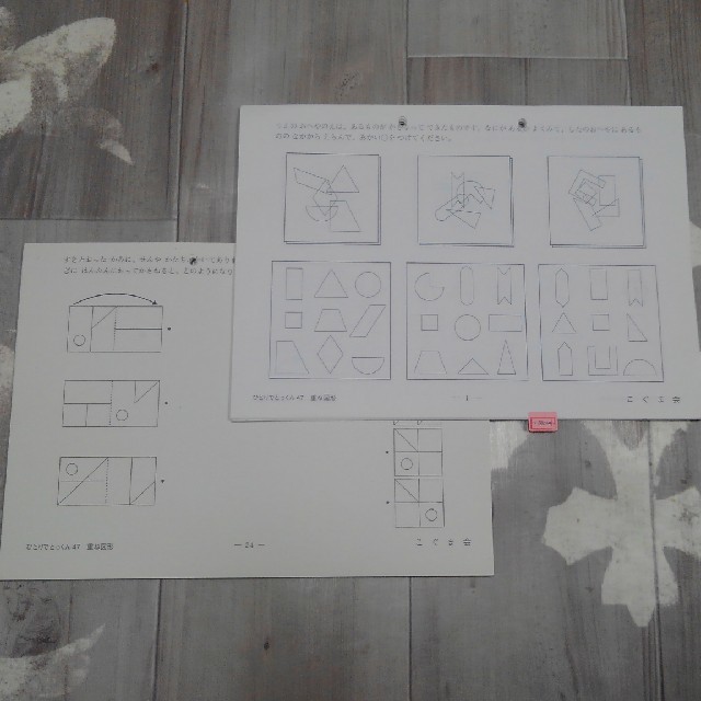 小学校受験　こぐま会　ひとりでとっくん　かさねずけい