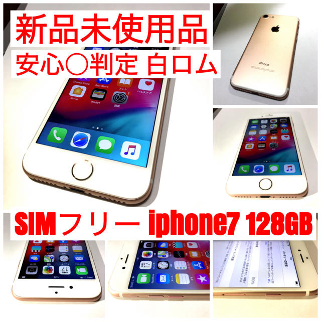 新品未使用品 SIMフリー iphone7 128GB ローズ本体SIM入れ替え工具動作確認