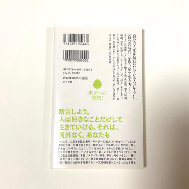 値下げ価格！ 10年後の仕事図鑑 / 好きなことだけで生きていく。 エンタメ/ホビーの本(ビジネス/経済)の商品写真