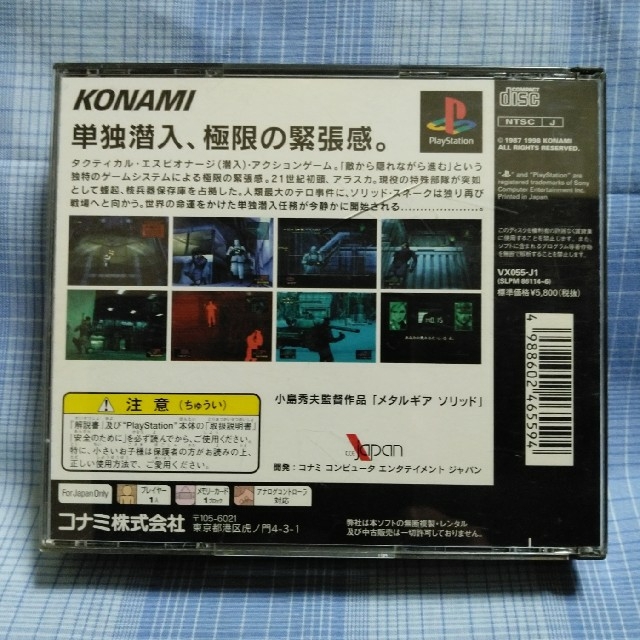 Plantation(プランテーション)のPSソフト　METAL GEAR エンタメ/ホビーのゲームソフト/ゲーム機本体(家庭用ゲームソフト)の商品写真